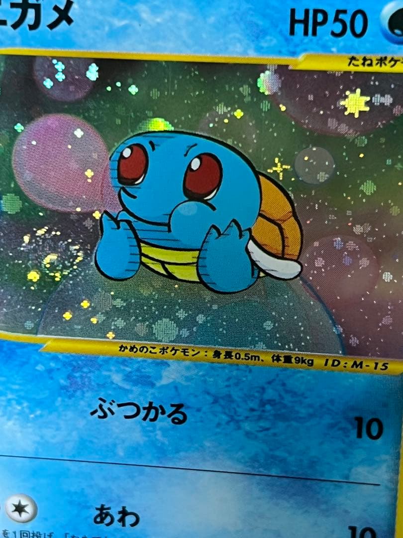 ポケモンカード ゼニガメ マクドナルド プロモ