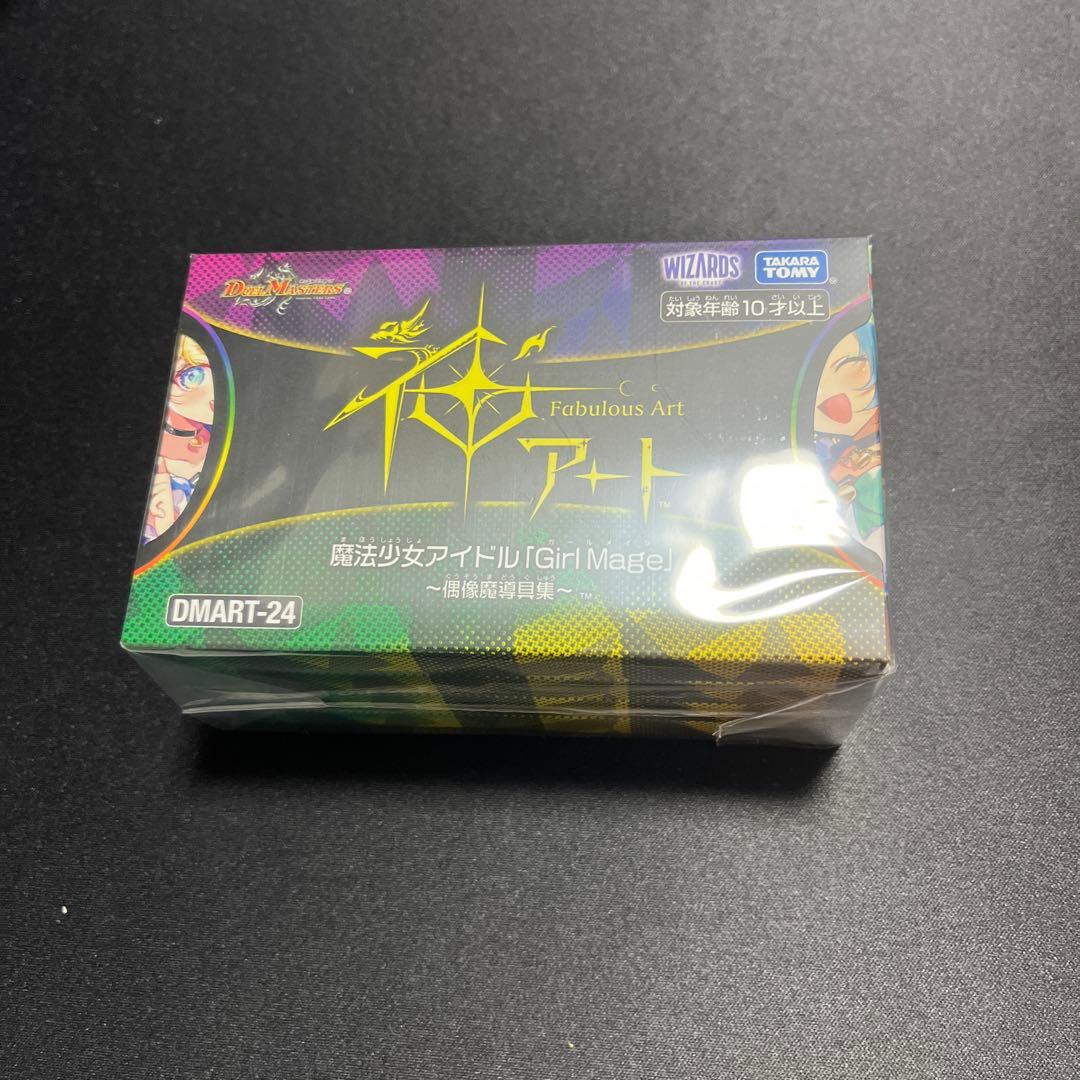 (未開封)神アート　魔法少女アイドル「Girl Mage」コンプリートセット
