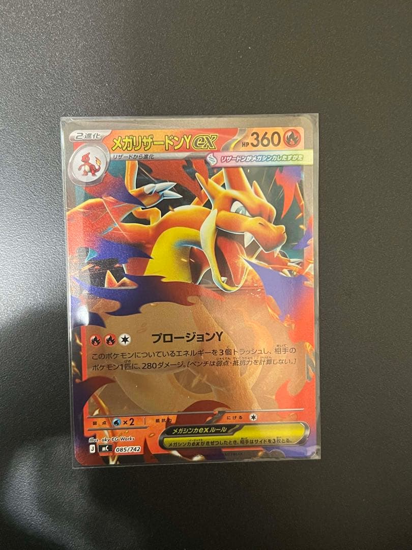 メガリザードンy ex スタートデッキ100