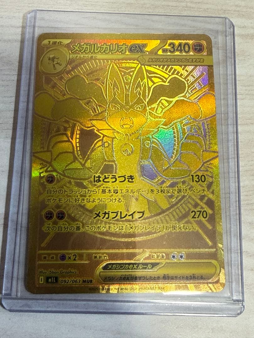 メガルカリオex MUR 092/063 m1L