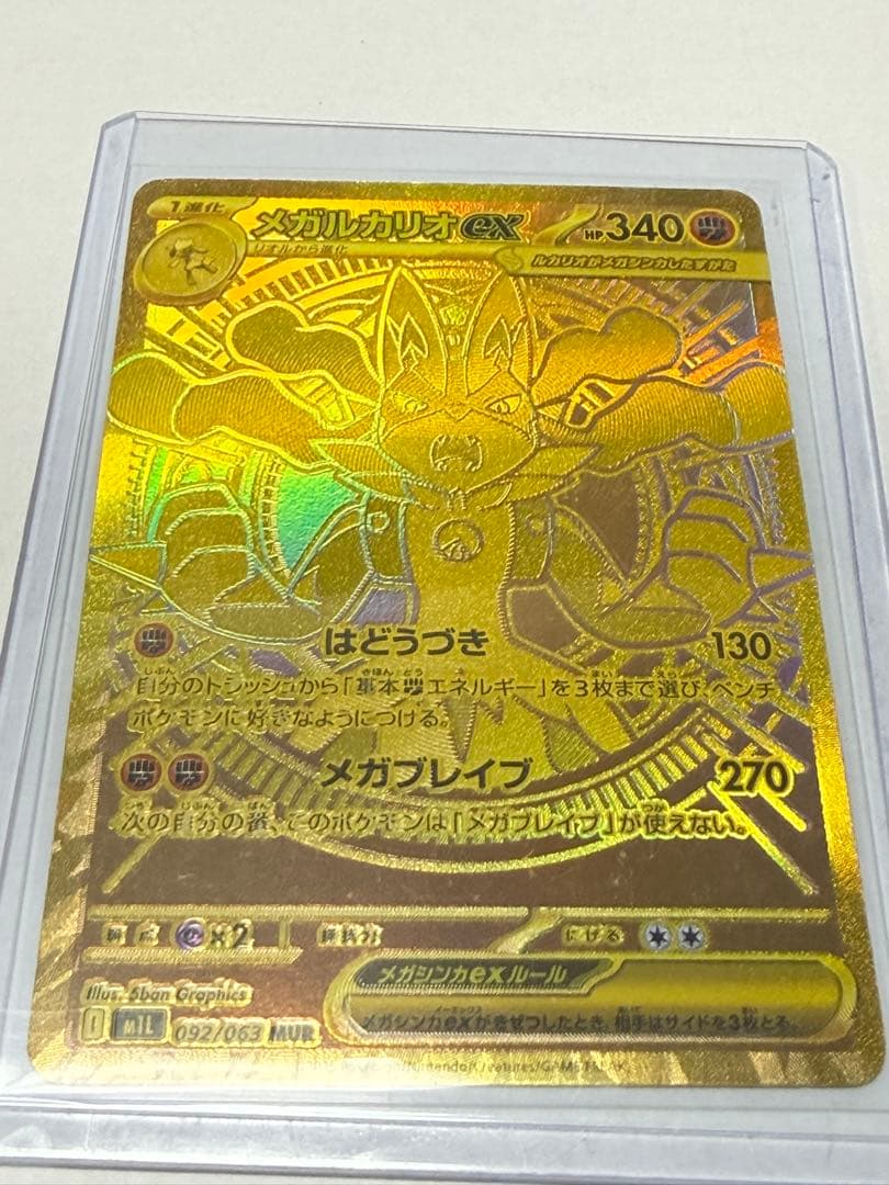 メガルカリオex MUR 092/063 m1L