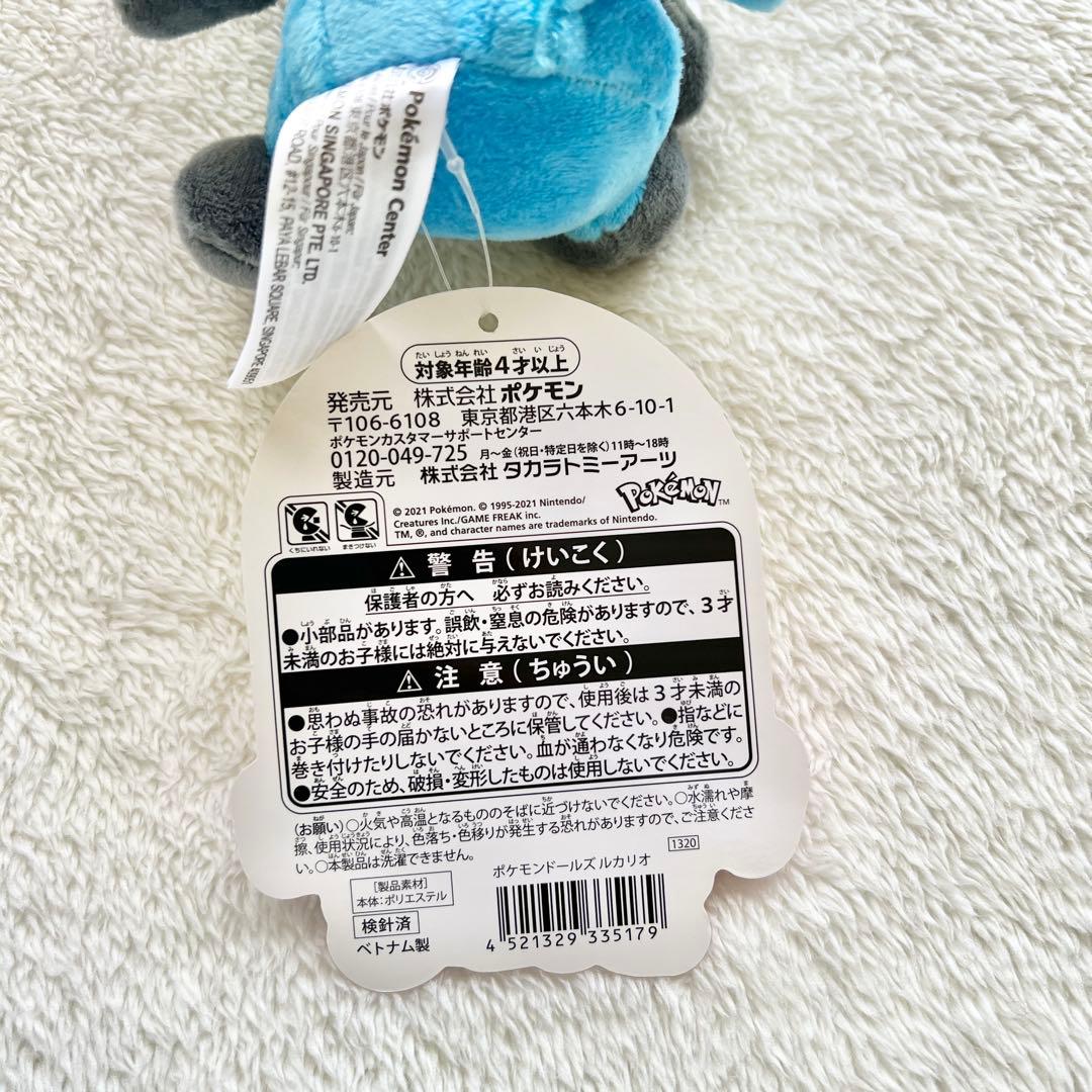 ポケモンドールズ ルカリオ ぬいぐるみ