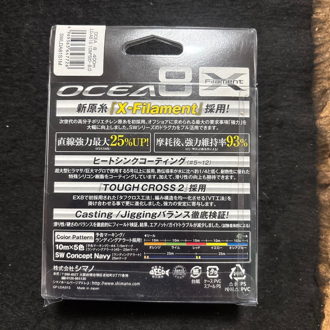 OCEA８、８号４００メートル、５カラー