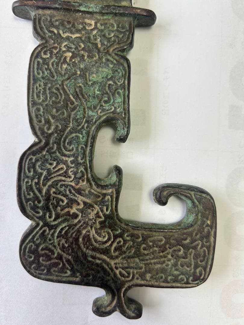 短刀，古銅製，「建安二年永寶」，時代物