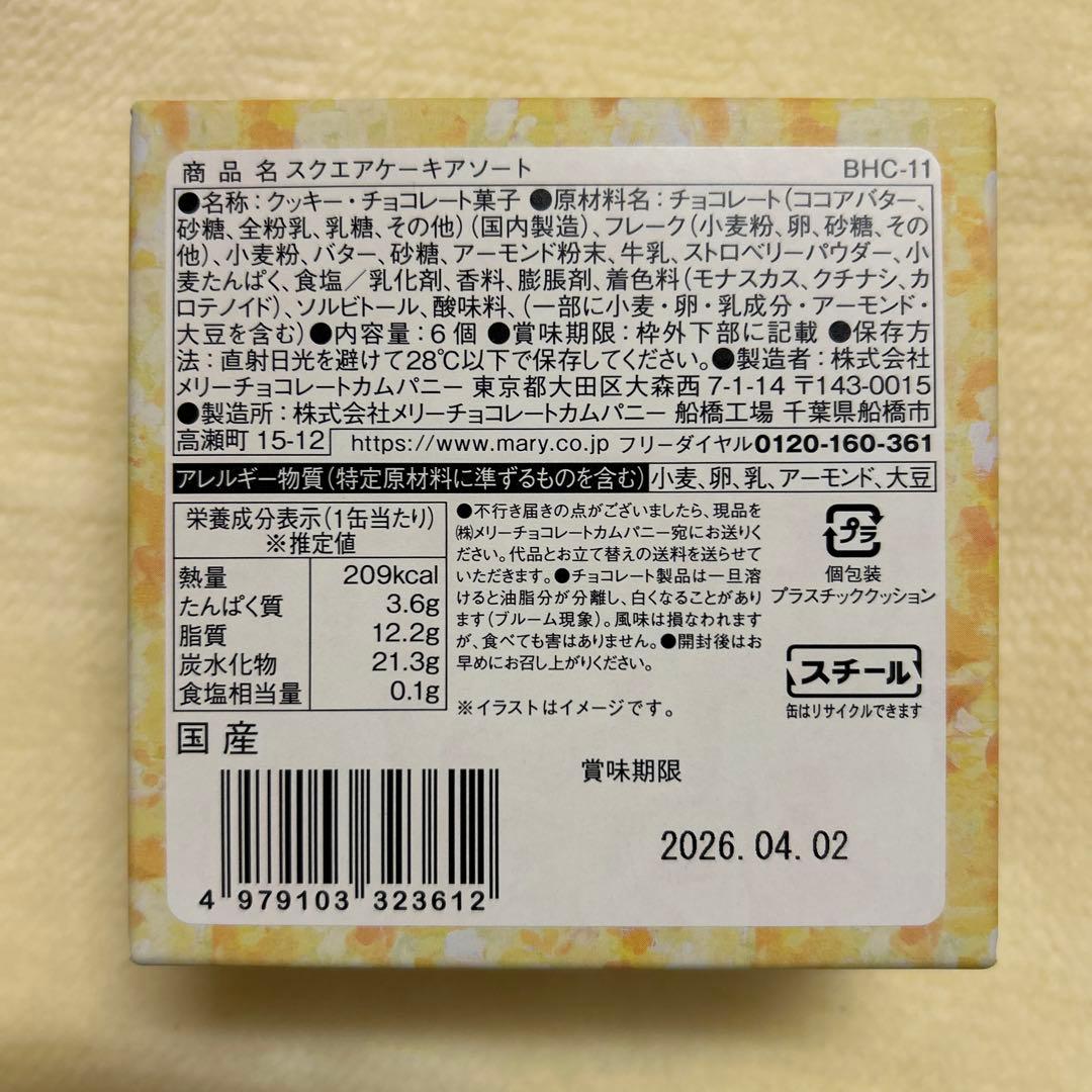 メリー2026　スイーツ ビュッフェ　イオン限定チョコ　全5種類　バレンタイン