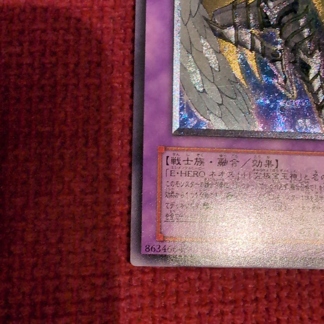 レインボー・ネオス レリーフ アルティメットレア