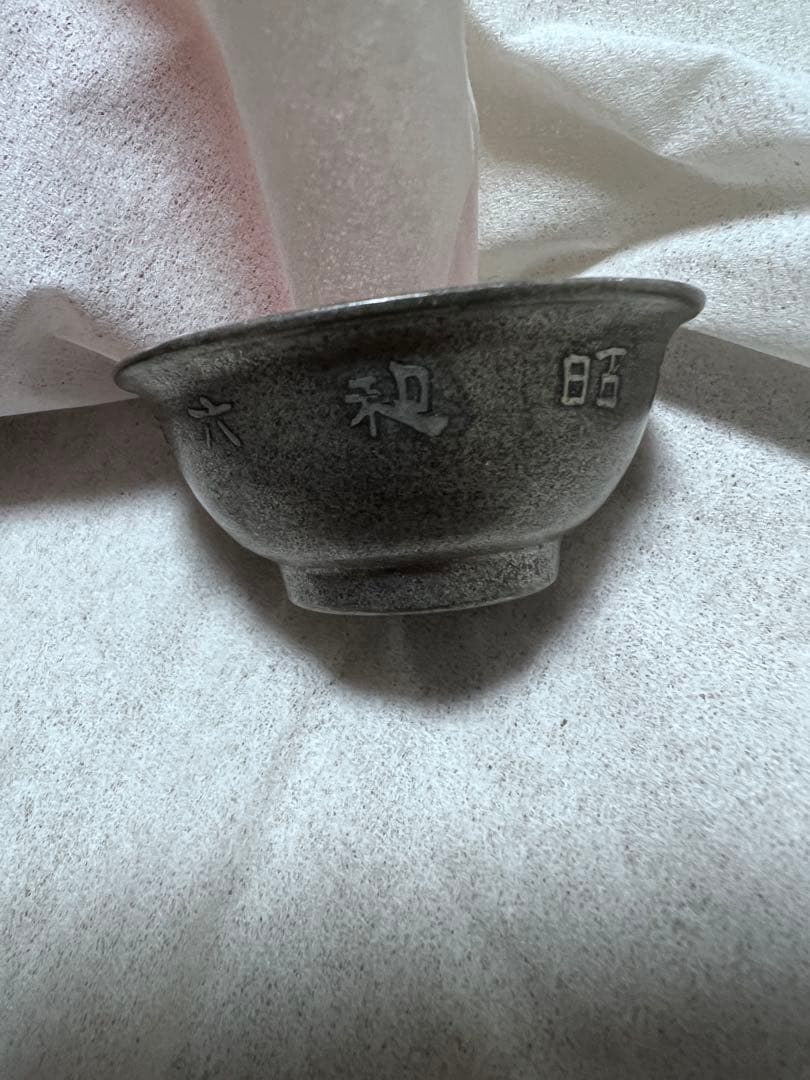 於昭和六年滿州事変、御賜纪念