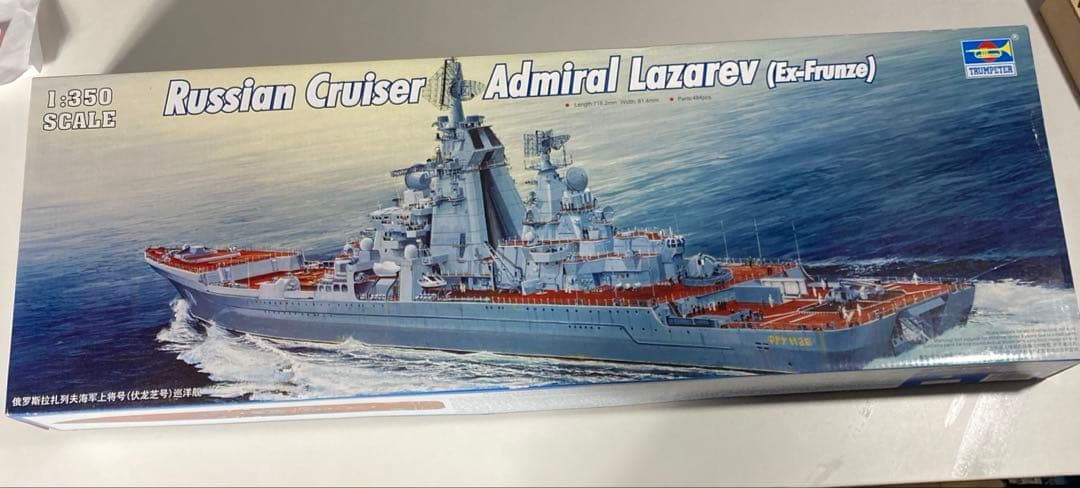 1/350 ロシア原子力巡洋艦 キーロフ級アドミラル・ラザレフ　フルンゼ