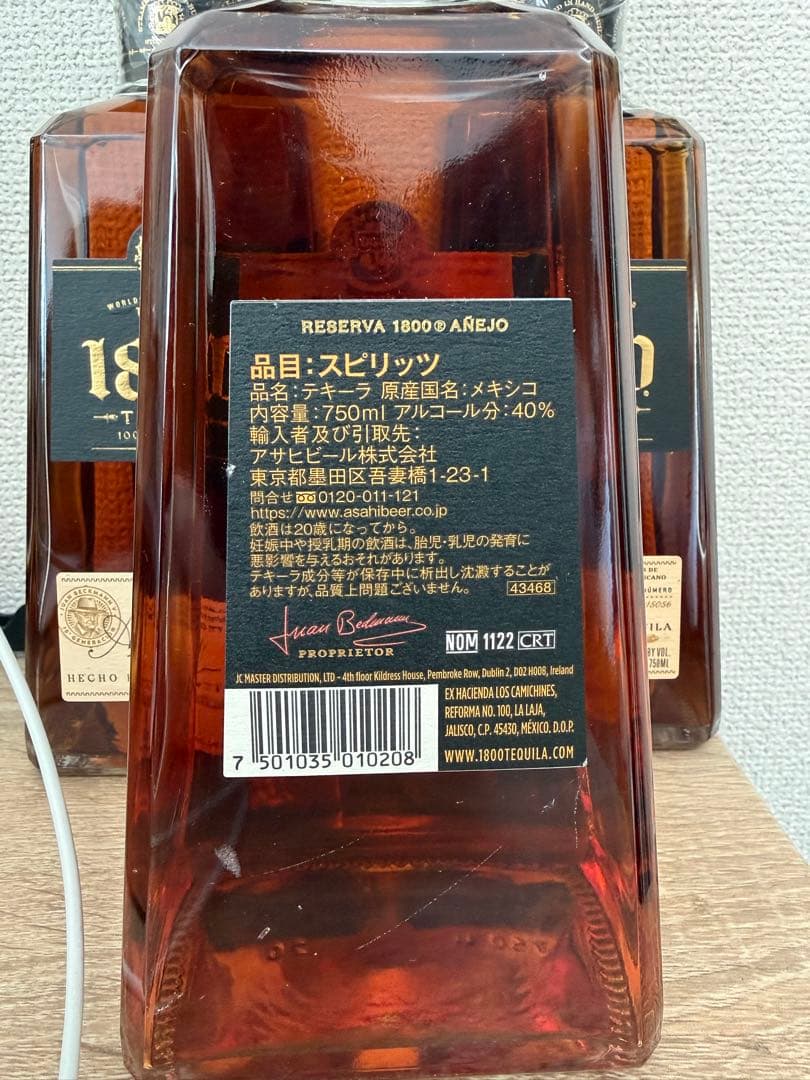 1800アネホテキーラ3本セット