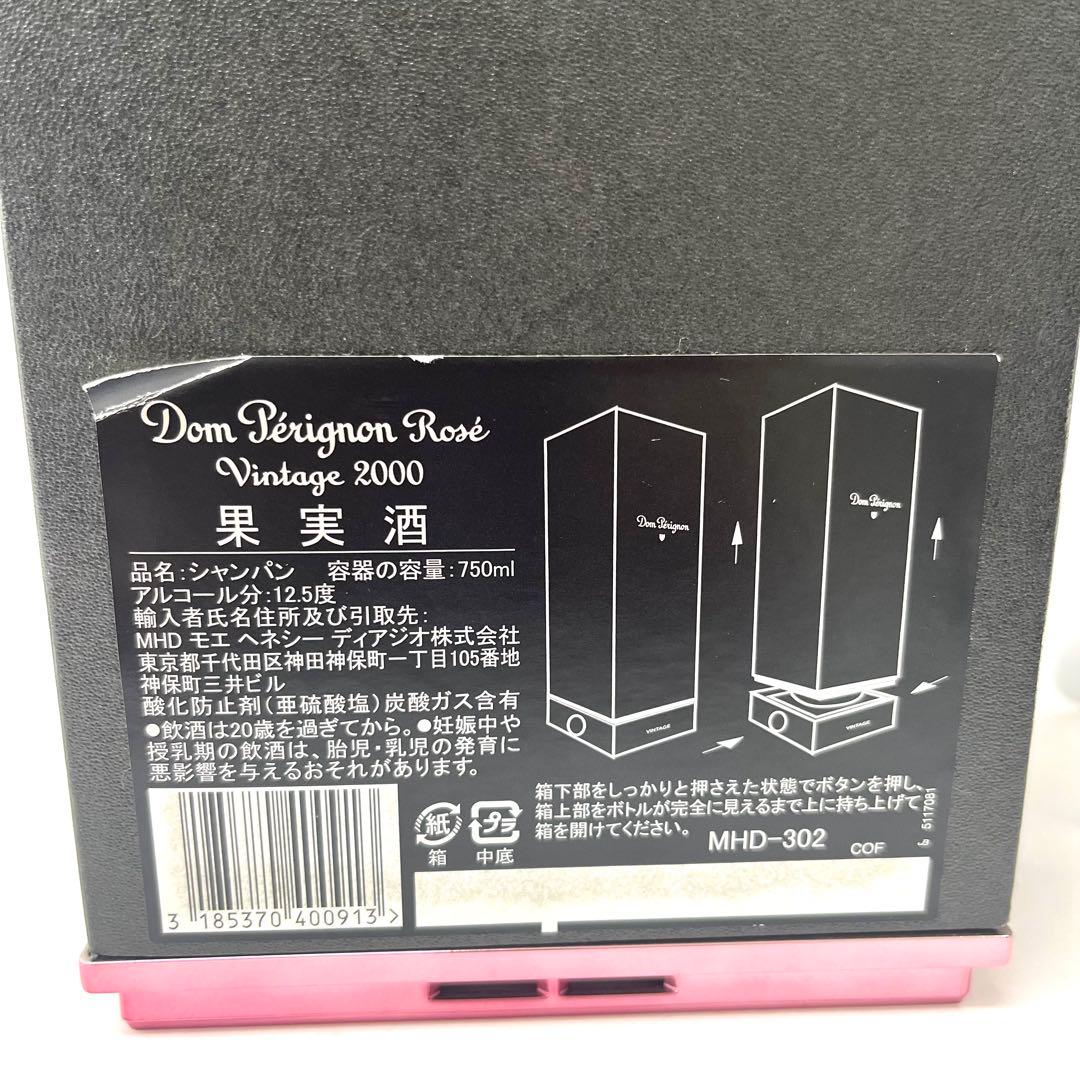 Dom Pérignon vintageロゼ 2000年 ピンドン　ビンテージ