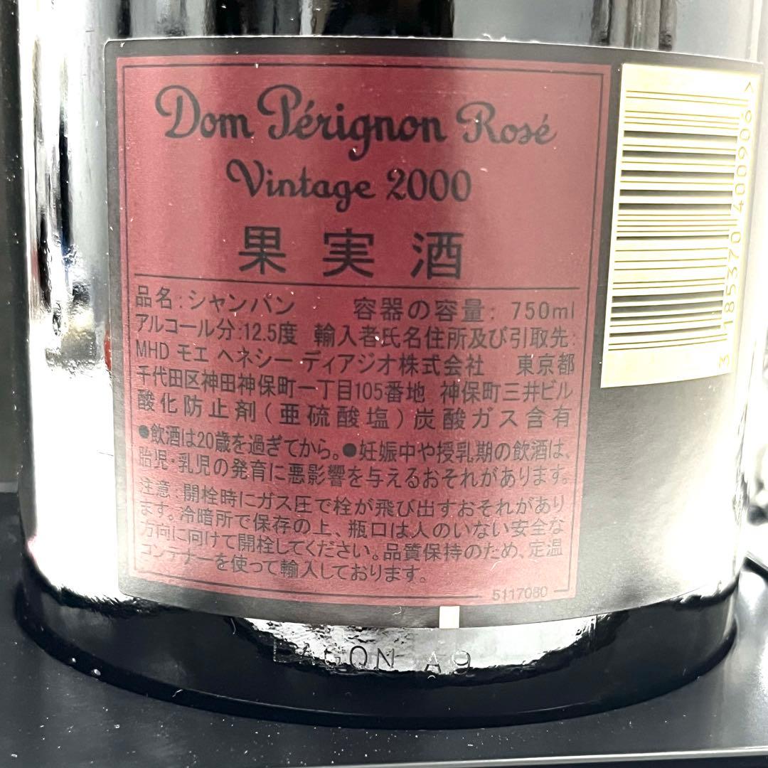Dom Pérignon vintageロゼ 2000年 ピンドン　ビンテージ
