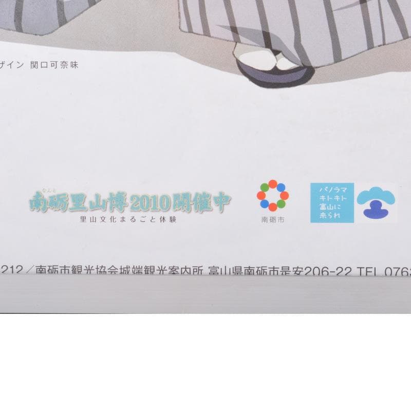 アニメ「true tears」　城端　むぎや祭　ポスター　額装　V　5413A