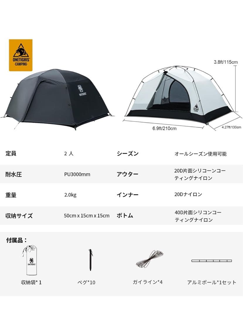 OneTigris STELLA ワンティグリス　ステラ　ドームテント