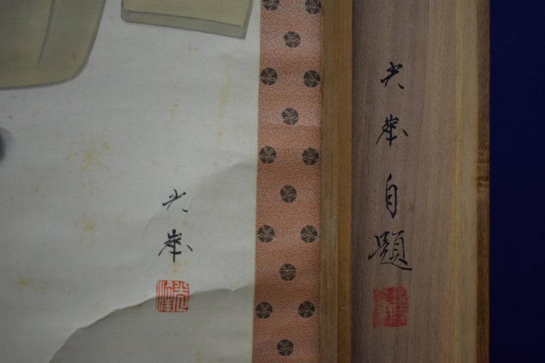 真作/光峯/具足図/鎧図/桐共箱付/布袋屋掛軸HE-102