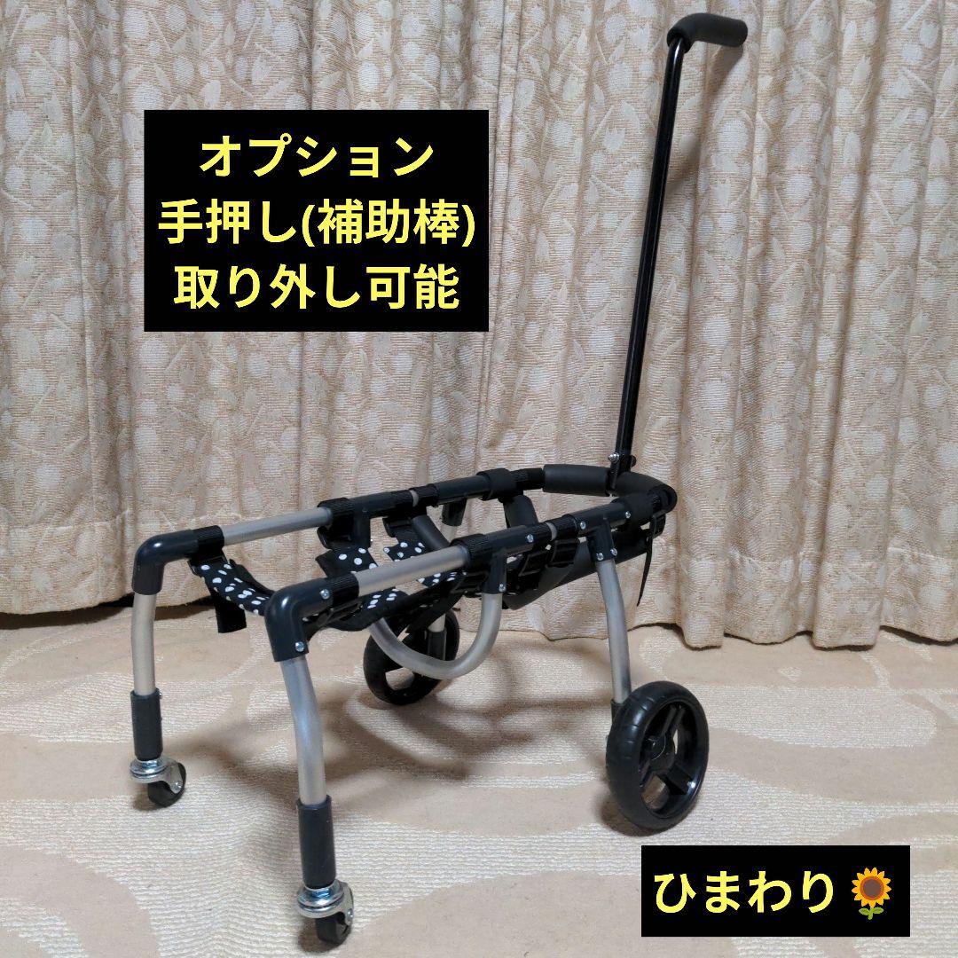 トイプードル4輪　リハビリ　食事補助　犬用車椅子　介護用　犬の歩行器