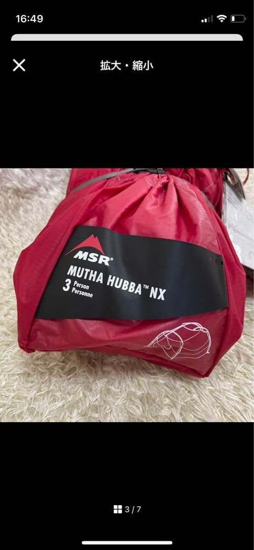 テント　MSR マザハバN X 3人用