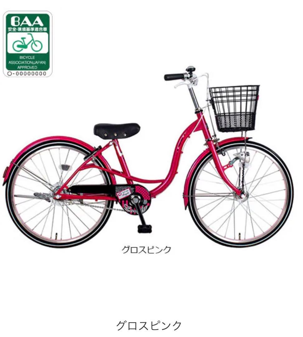女の子　24インチ　自転車　ピンク　ガールズ　ラボ　ラブリー　ヘルメット