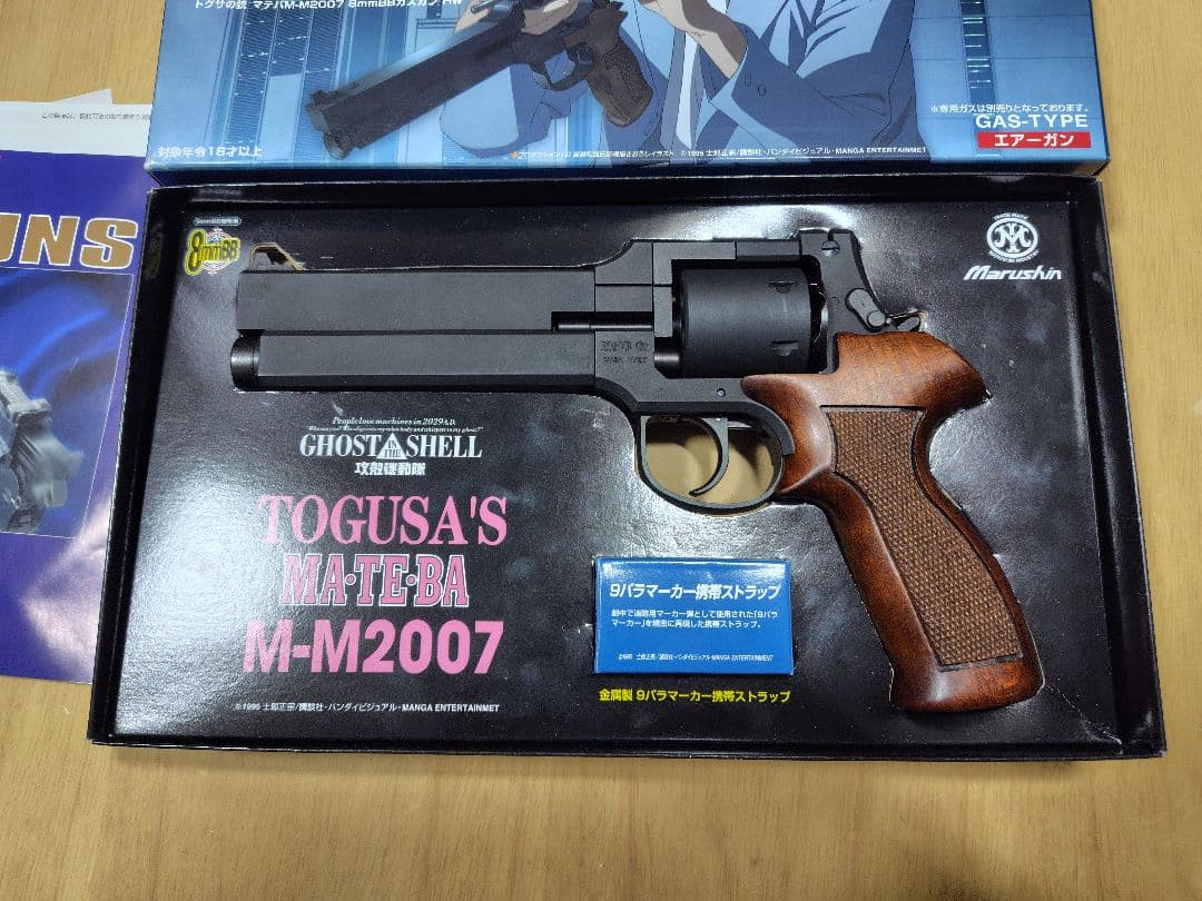 モフモフイッヌ　マルシン マテバ m2007 攻殻機動隊 トグサの銃 木製