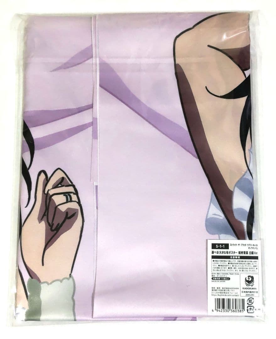 ストライク・ザ・ブラッド くじ引き堂 ラブリーキャット 布ポスター