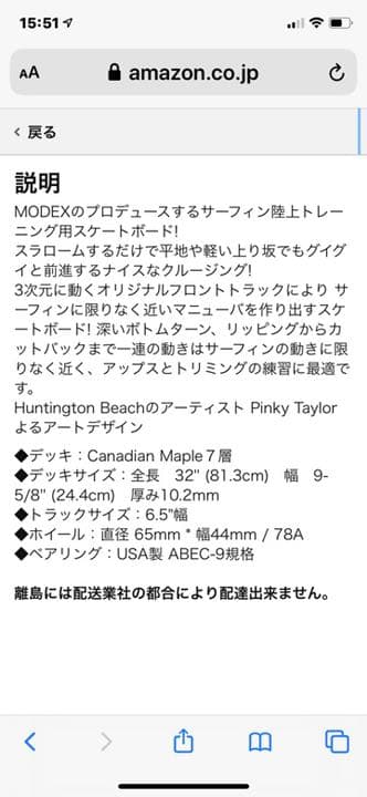 値下げ！送料込み　MODEX サーフスケート