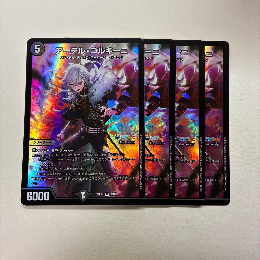 アーテルゴルギーニ 葛葉 にじさんじ　4枚