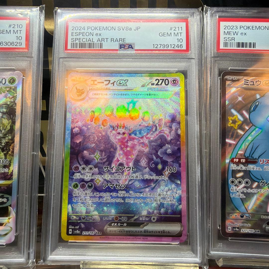 ポケモンカード　リーフィアvstar sar PSA10 他　まとめ売り