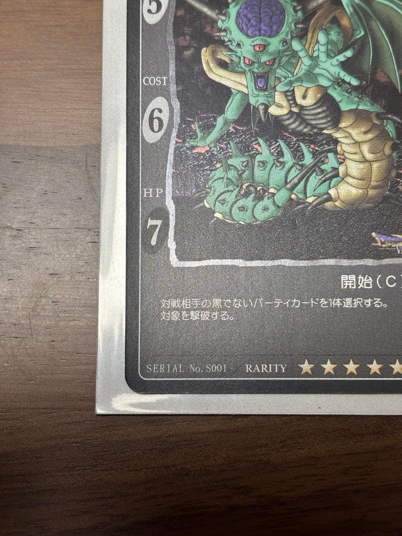 ドラゴンクエストカード　オルゴデミーラ　S001 シークレット