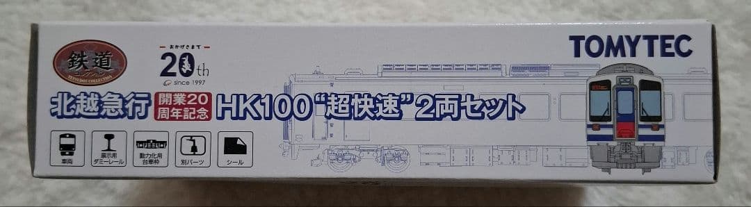 トミーテック　北越急行　開業20周年記念　　HK100 \"超快速\"　 2両セット