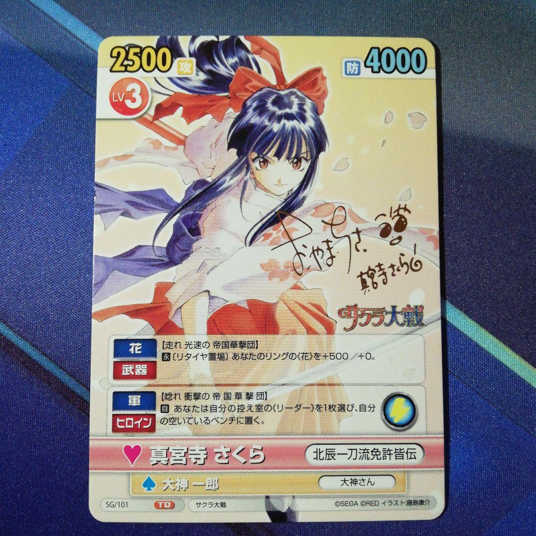 ヴィクトリースパーク　サクラ大戦　横山智佐さん　サイン