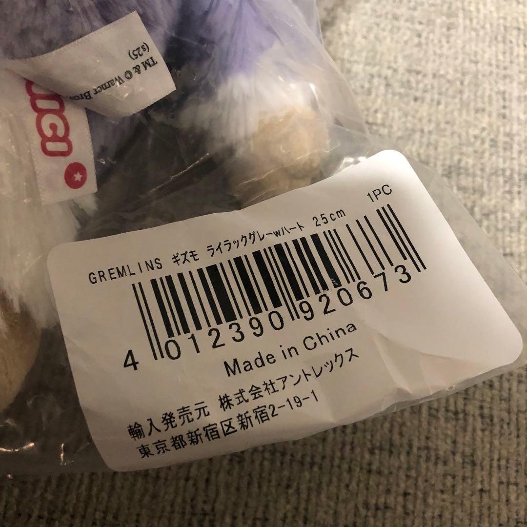 GREMLINS ギズモ　ライラックグレー ぬいぐるみ 25cm