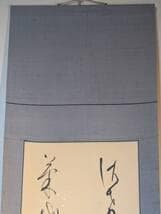 【真作】掛軸　和歌書　行草体　流麗な筆致　優美な草書　合箱入　U47
