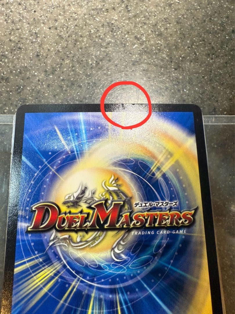 【なかさん専用】　デュエルマスターズ　無法神類　G・イズモ