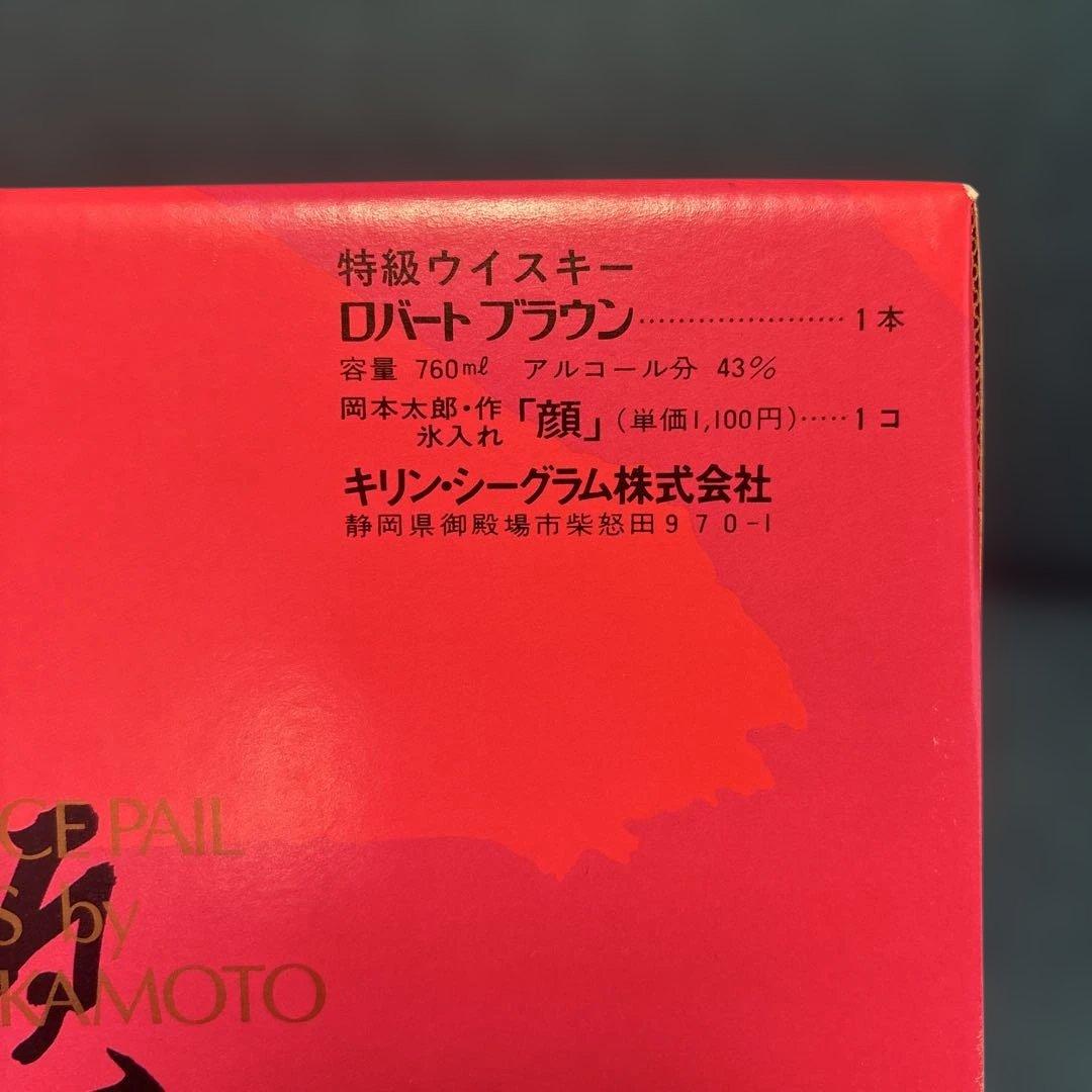 超希少❗️ロバートブラウン 岡本太郎 まつげアイスペール トング当時もの古酒ギフト