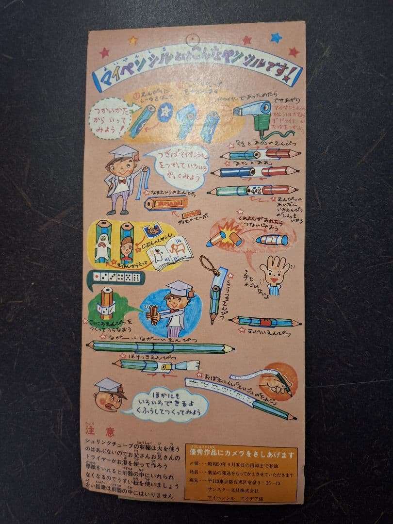 昭和レトロ　ポップ　当時物　文房具12点セット　　デッドストック品　個別販売可