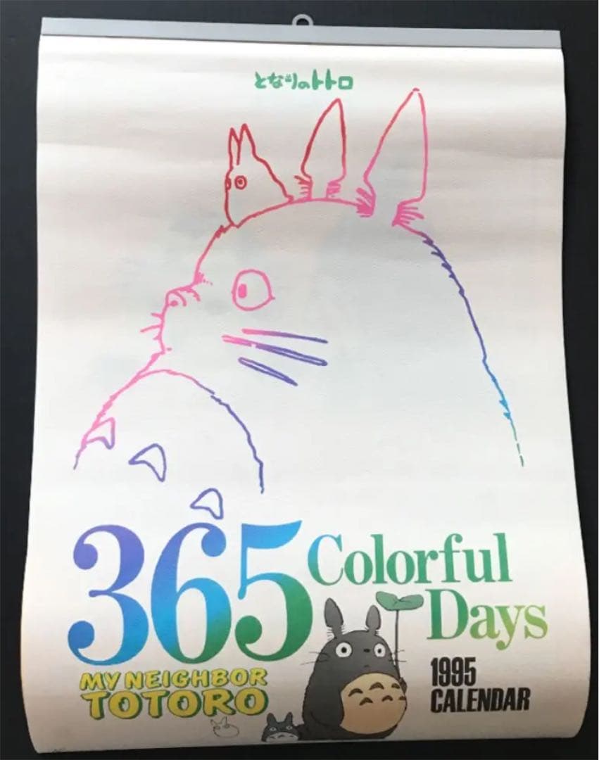 スタジオジブリ　となりのトトロ　1995年カレンダー