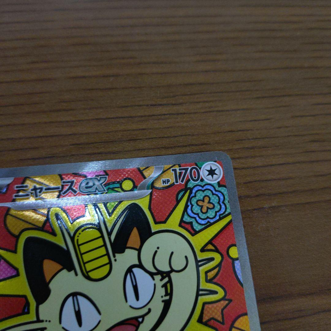 ニャースex sar ニャースex rr セット