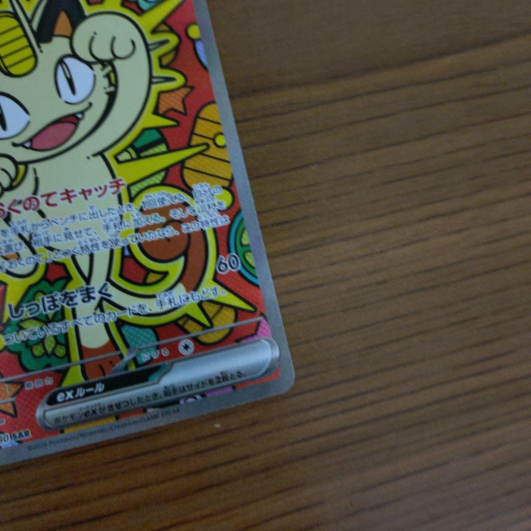 ニャースex sar ニャースex rr セット