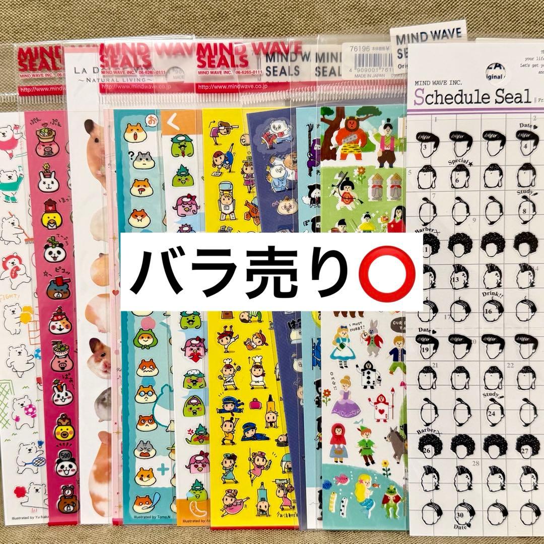 マインドウェイブ シール