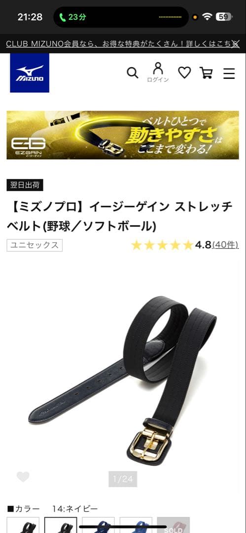 【ミズノプロ】イージーゲイン ストレッチベルト(野球／ソフトボール)