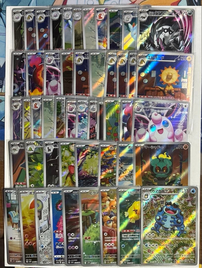 ポケカガマゲロゲ等人気AR50枚まとめ売り