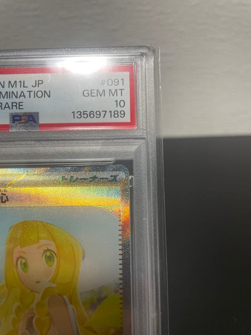 【PSA10】リーリエの決心　SAR 091/063