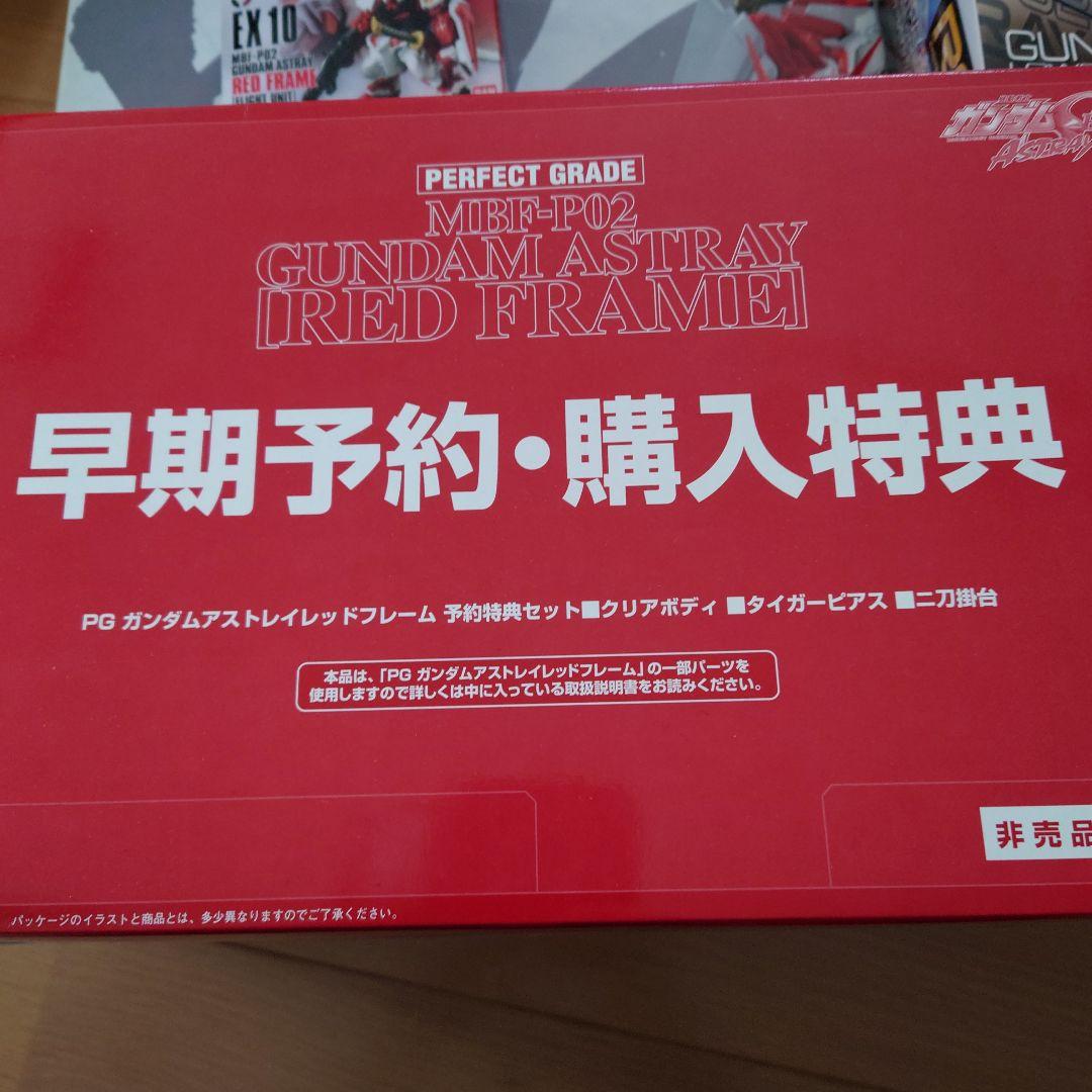 ガンダムアストレイ レッドフレームセット