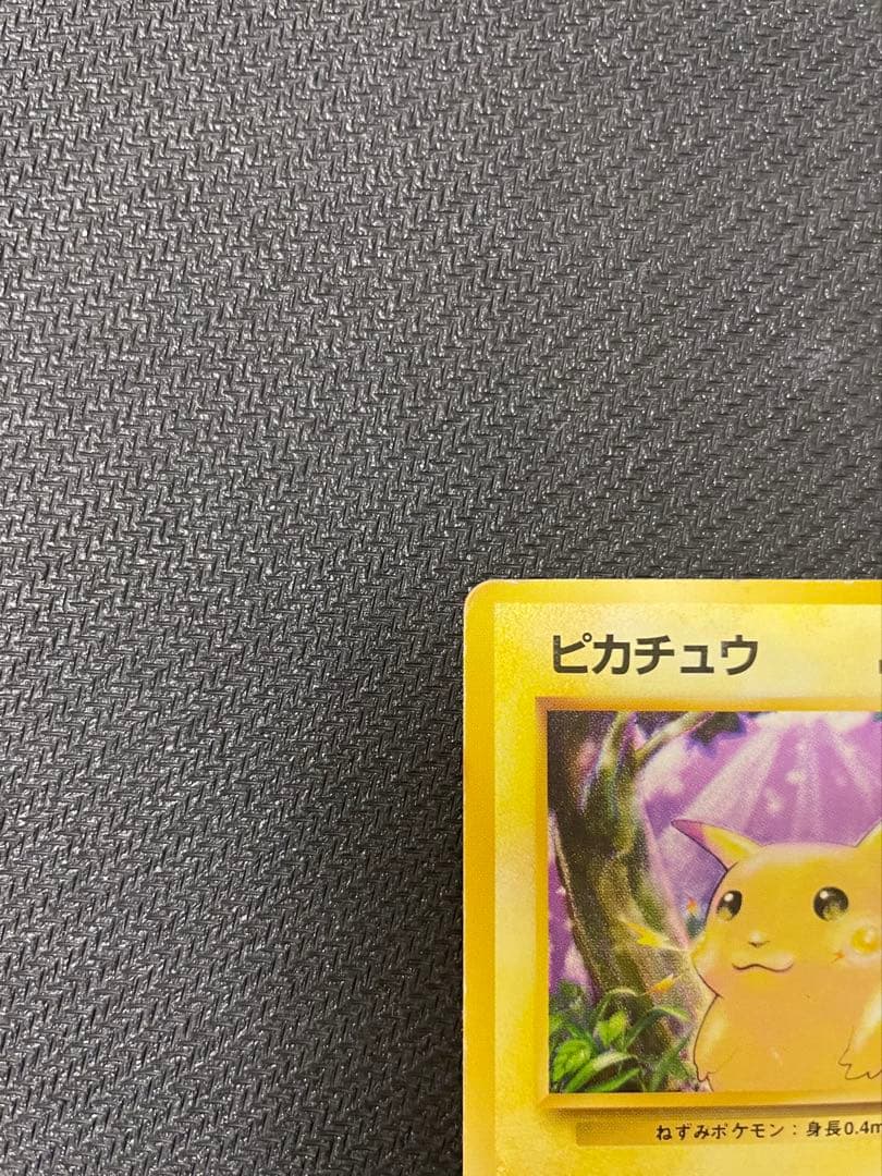 ピカチュウ 旧裏　初版　マークなし第1弾拡張パック