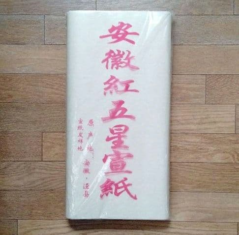 書道、水墨画高級精品 中国安徽涇縣紅五星 特製淨皮宣紙1セットにつき100枚