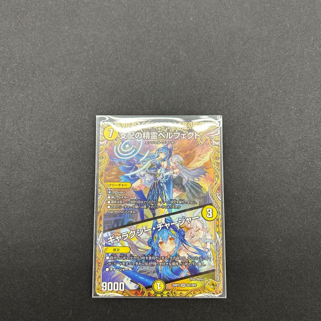 DM25RP3 支配の精霊ペルフェクト ギャラクシーチャージャー 金トレ