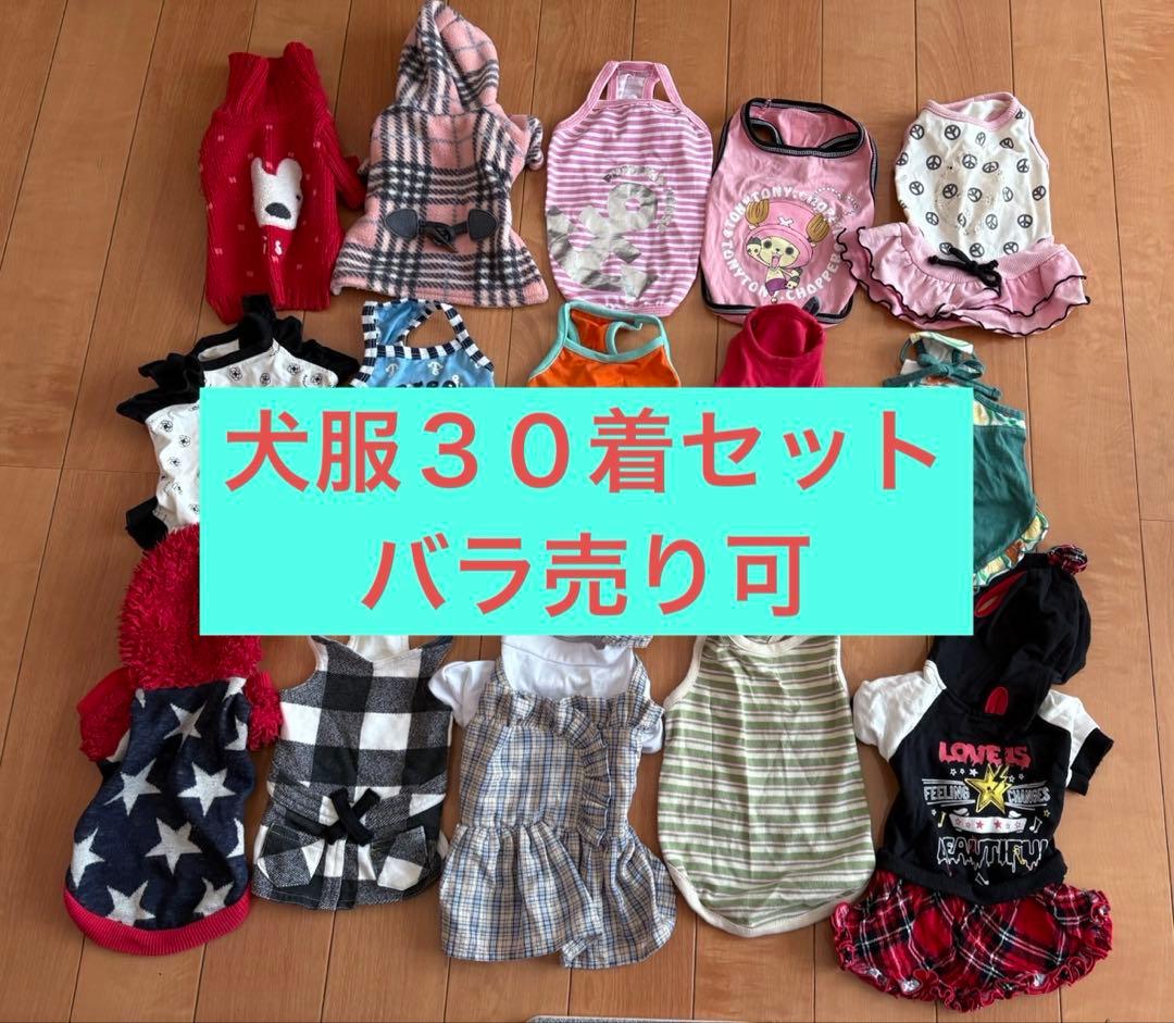 犬服　小型犬用　セット