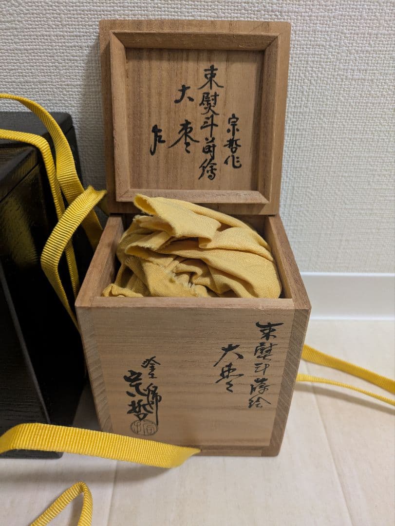 中村宗哲　棗　蒔絵　茶道具　茶入