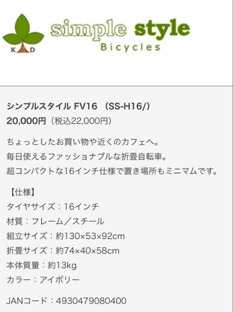 折りたたみ自転車　シンプルスタイル　FV16 (※説明欄必読) 新品