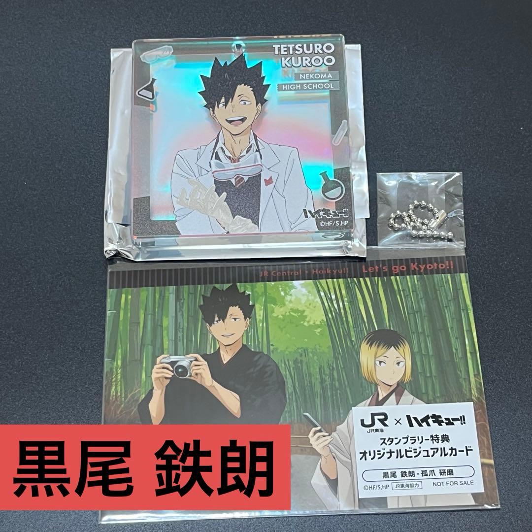 ハイキュー‼︎ おみくじ　黒尾鉄朗　オーロラブラッキー　ショウワノート