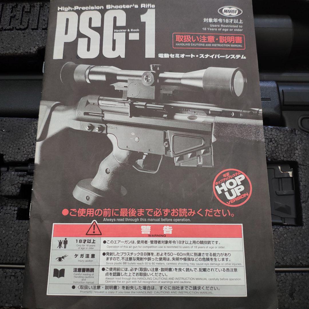 PSG-1 電動スナイパーライフル 東京マルイ　ＢＢ弾　バック付けます